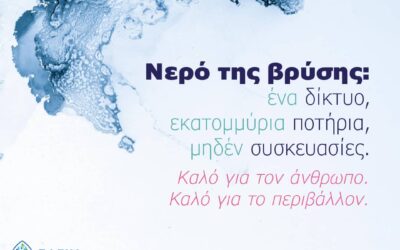 EUREAU – ΚΑΜΠΑΝΙΑ “TAP INTO EUROPE”